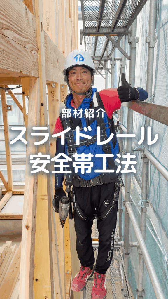 スライドレール安全帯工法