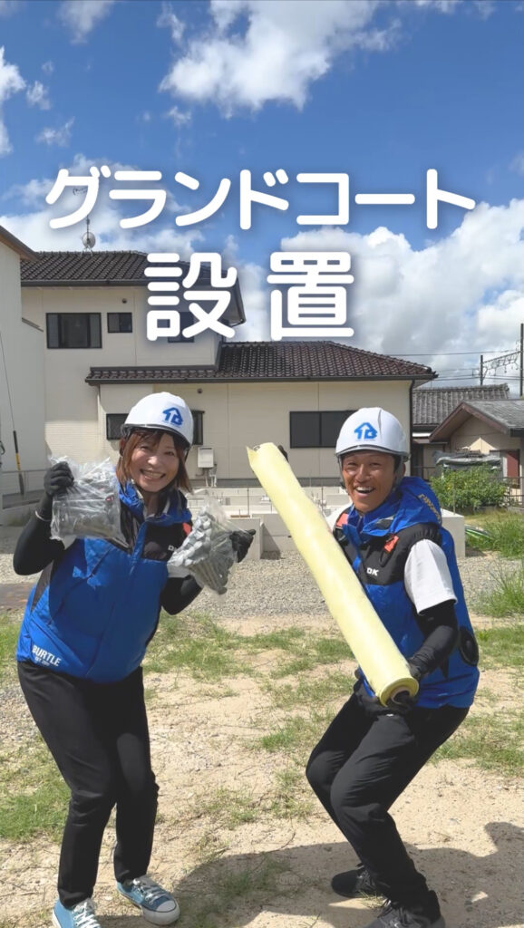 グランドコート