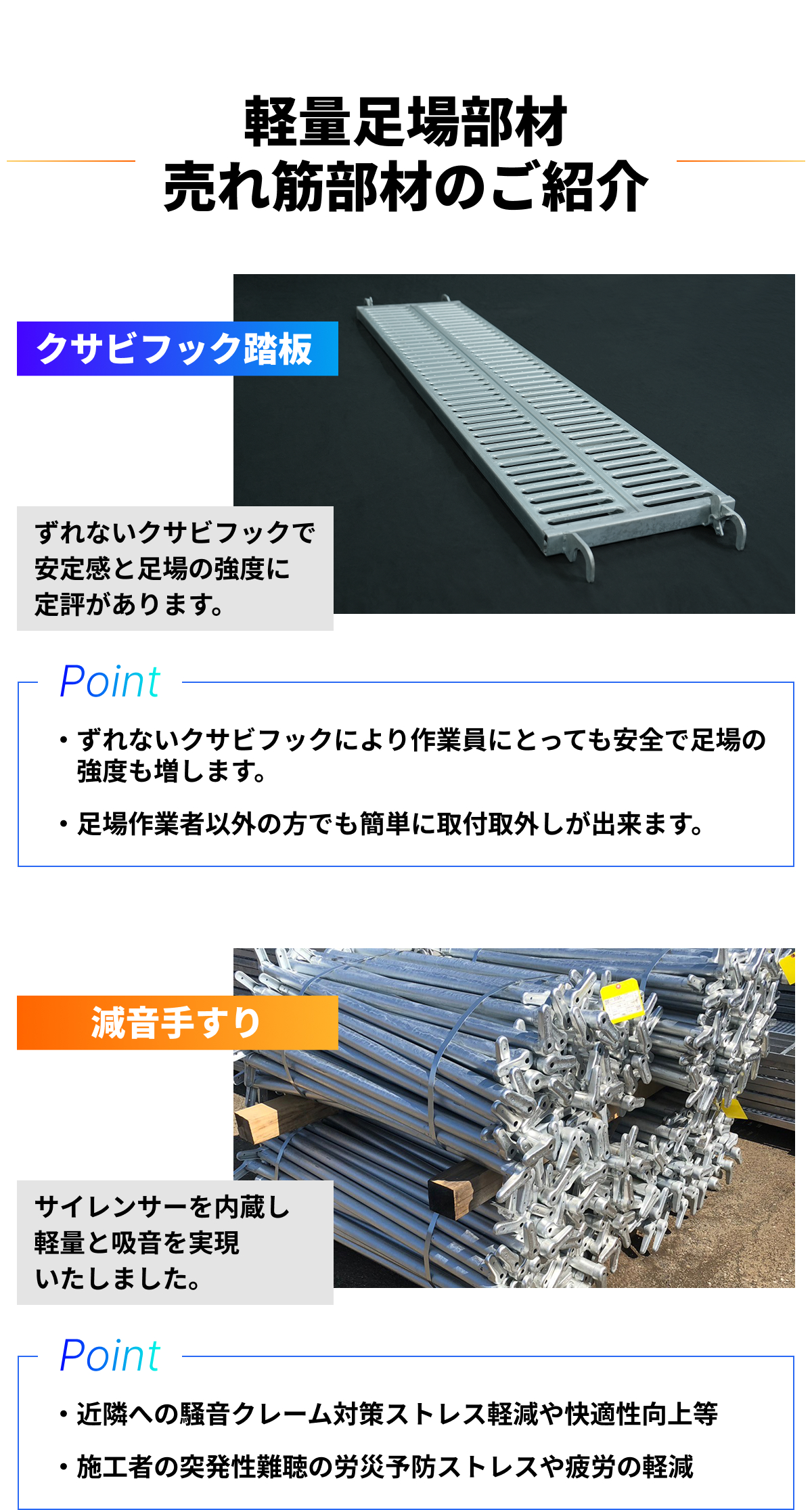 売れ筋部材紹介
